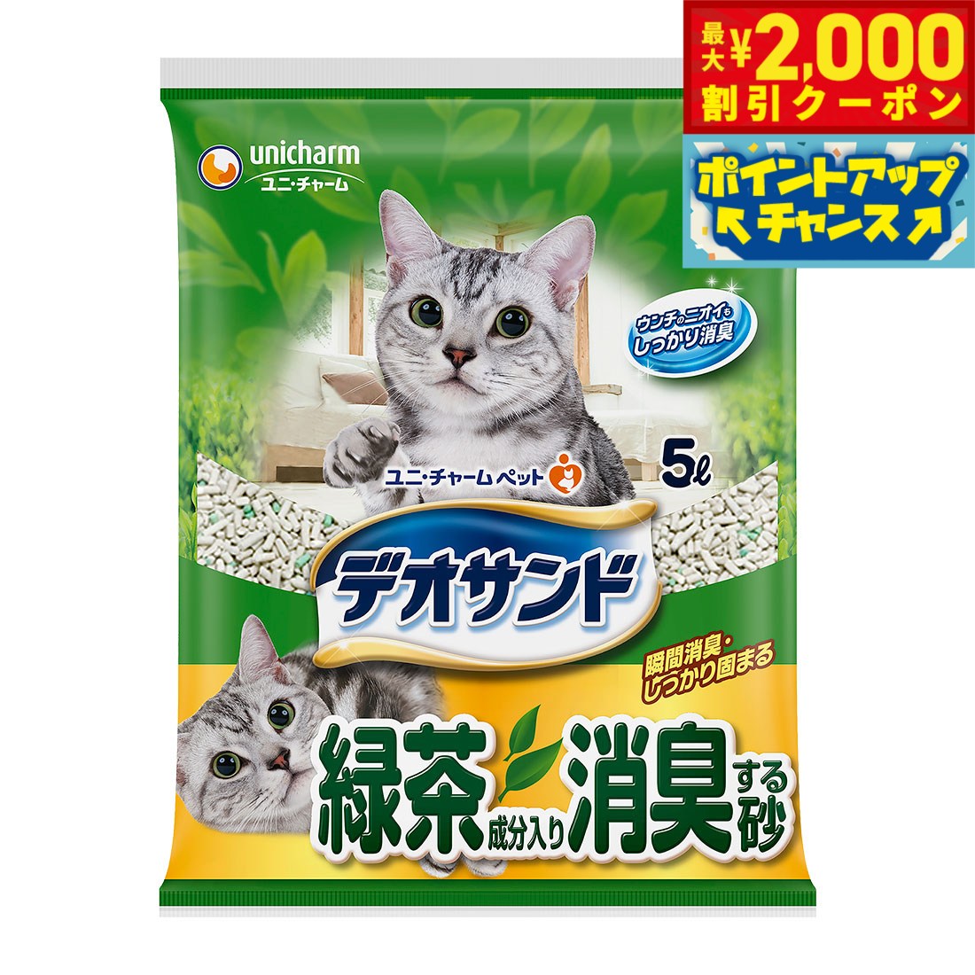 Rakuten - 【最大2000円OFFクーポン！＆店内ポイント最大54倍！本日限定！】ユニ チャーム デオサンド 緑茶成分入り消臭する砂 5L 猫用品 ねこグッズ ペットグッズ ペット用品 猫砂