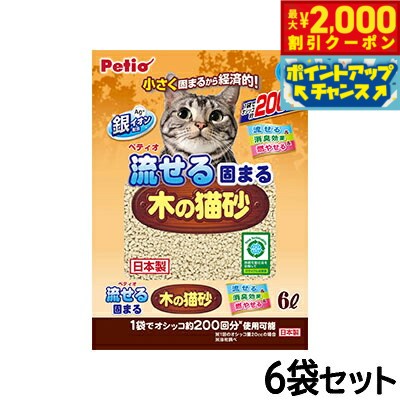 Rakuten - 【最大2000円OFFクーポン！＆店内ポイント最大56倍！本日限定！】Petio ペティオ 流せる固まる木の猫砂 6L×6袋セット