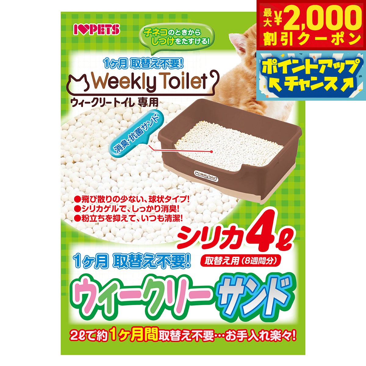 Rakuten - 【最大2000円OFFクーポン！＆店内ポイント最大51倍！6月4日！】ボンビアルコン ウィークリーサンド シリカ 4L 猫用品 ねこグッズ ペットグッズ ペット用品 猫砂