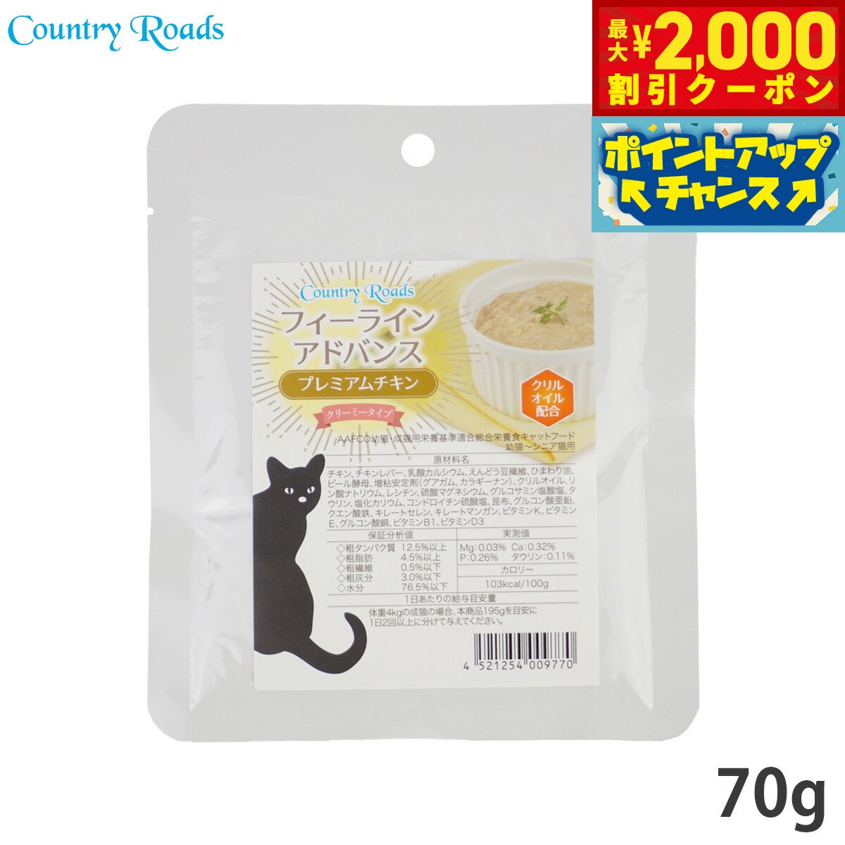 Rakuten - 【最大2000円OFFクーポン！＆店内ポイント最大54倍！本日限定！】カントリーロード フィーラインアドバンス プレミアムチキン 70g 無添加 猫用 グレインフリー 穀物不使用 パウチ ウェット