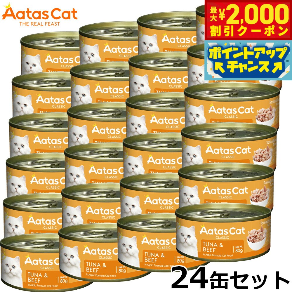 Rakuten - 【最大2000円OFFクーポン！＆店内ポイント最大54倍！本日限定！】アタス Aatas キャットフード タンタライジング ツナ＆ビーフ 80g×24缶 無添加 穀物不使用 グレインフリー 全年齢用 全猫種 トッピング 猫缶