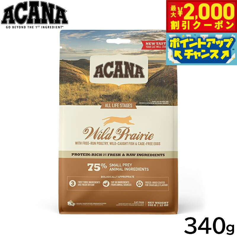 【店内ポイント最大51倍！本日限定！】アカナ ACANA キャットフード ワイルドプレイリーキャット 全猫種 全年齢 穀物不使用 340g×30個セット