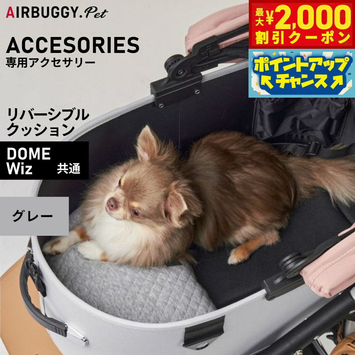【最大2000円OFFクーポン！＆店内ポイント最大54倍！本日限定！】エアバギー フォー ペット AIRBUGGY FOR PET DOME3＆WIZ リバーシブルクッション グレー AD2894