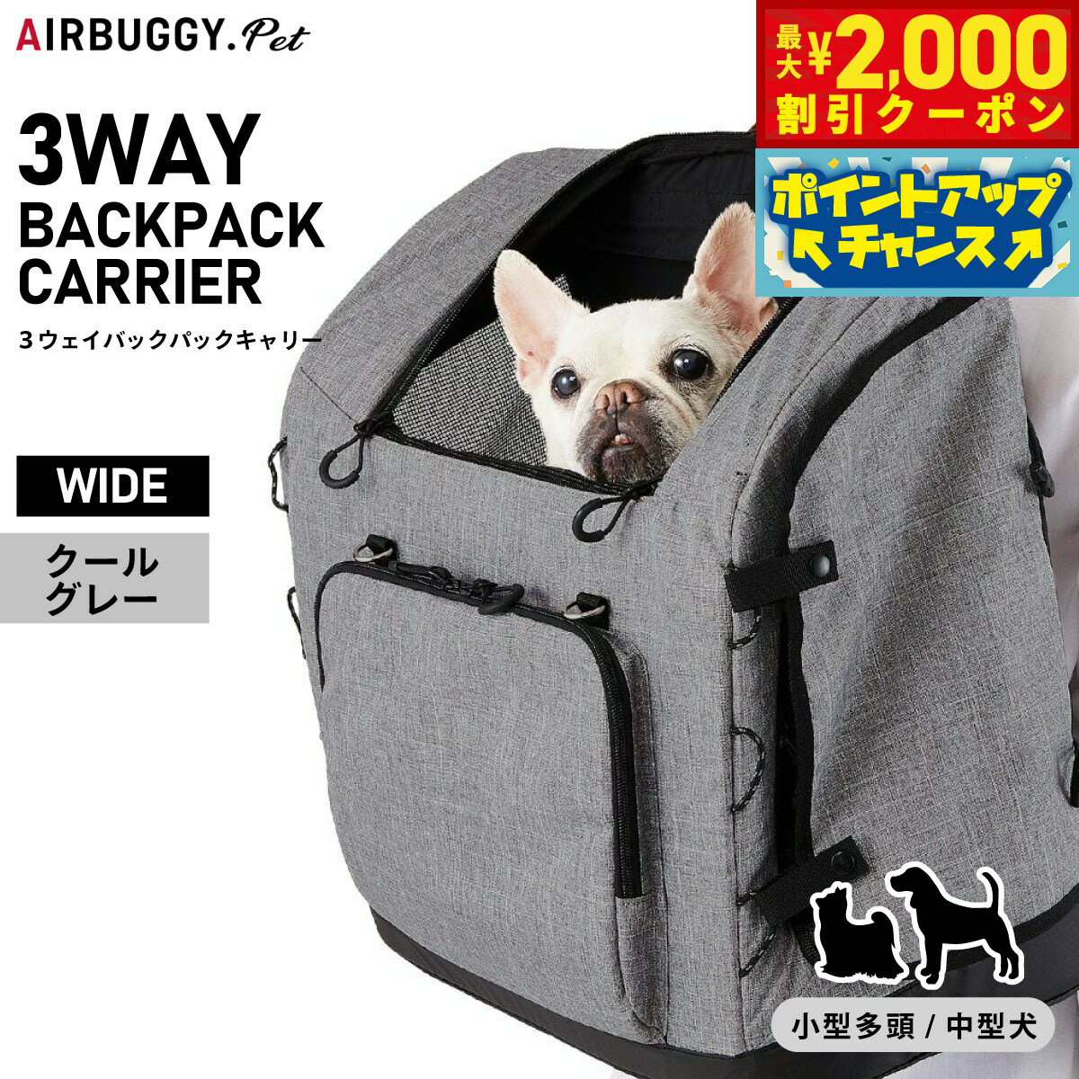 【最大2000円OFFクーポン！＆店内ポイント最大54倍！本日限定！】エアバギー フォー ペット エアバギー犬 3ウェイバックパックキャリ— ワイド クールグレー 犬 猫 ペットキャリーバッグ リュック AD9074
