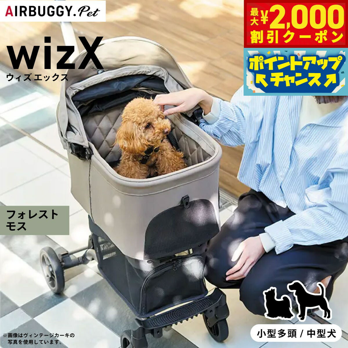Rakuten - 【最大2000円OFFクーポン！＆店内ポイント最大54倍！本日限定！】エアバギー フォー ペット AIRBUGGY FOR PET ペットカート ウィズ エックス WIZ X フォレストモス 犬 ペットキャリー ペットカート 軽量 ドッグカート 多頭飼い コンパクト AD9371