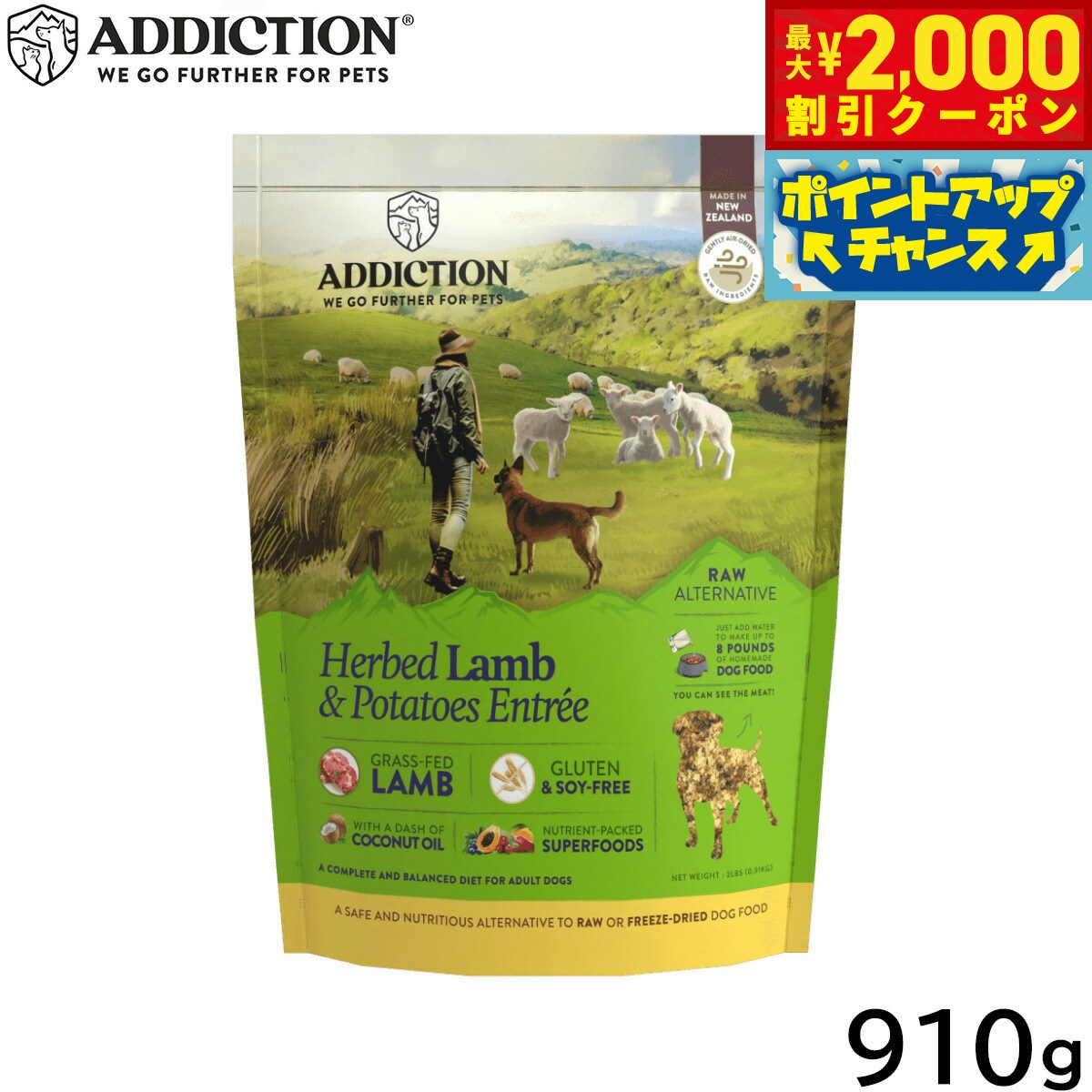 Rakuten - アディクション ADDICTION 低温乾燥 ドッグフード ハーブラム＆ポテトエントリー 910g 無添加 犬 ペット 穀物不使用