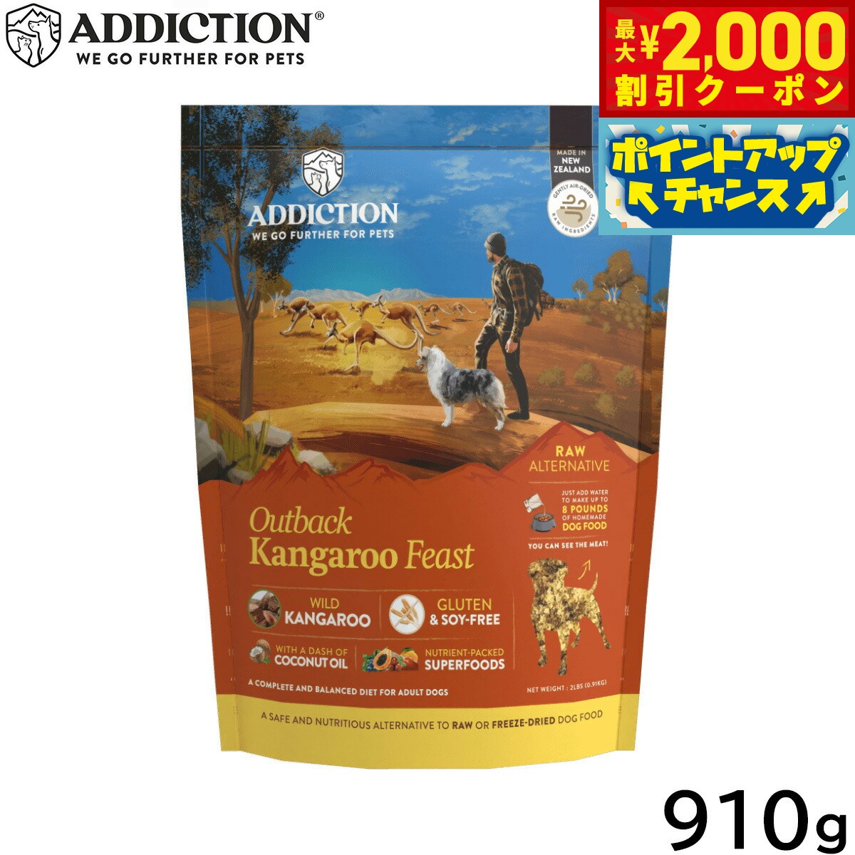 Rakuten - アディクション ADDICTION 低温乾燥 ドッグフード アウトバックカンガルーフィースト 910g 無添加 犬 ペット 穀物不使用
