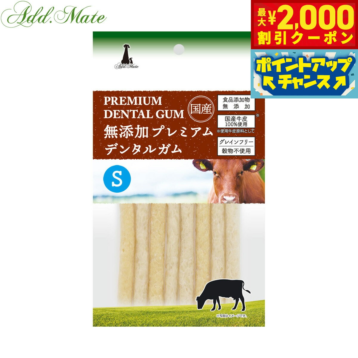 Rakuten - 【最大2000円OFFクーポン！＆店内ポイント最大56倍！本日限定！】アドメイト 犬用おやつ 無添加プレミアムデンタルガム S 8本