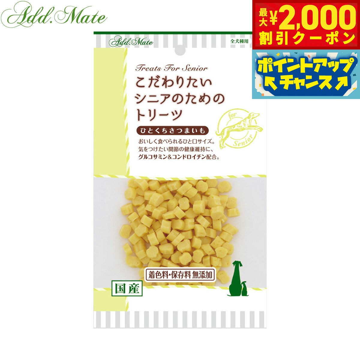 Rakuten - 【最大2000円OFFクーポン！＆店内ポイント最大56倍！本日限定！】アドメイト 犬用おやつ こだわりたいシニアのためのトリーツ 小粒おいも 60g