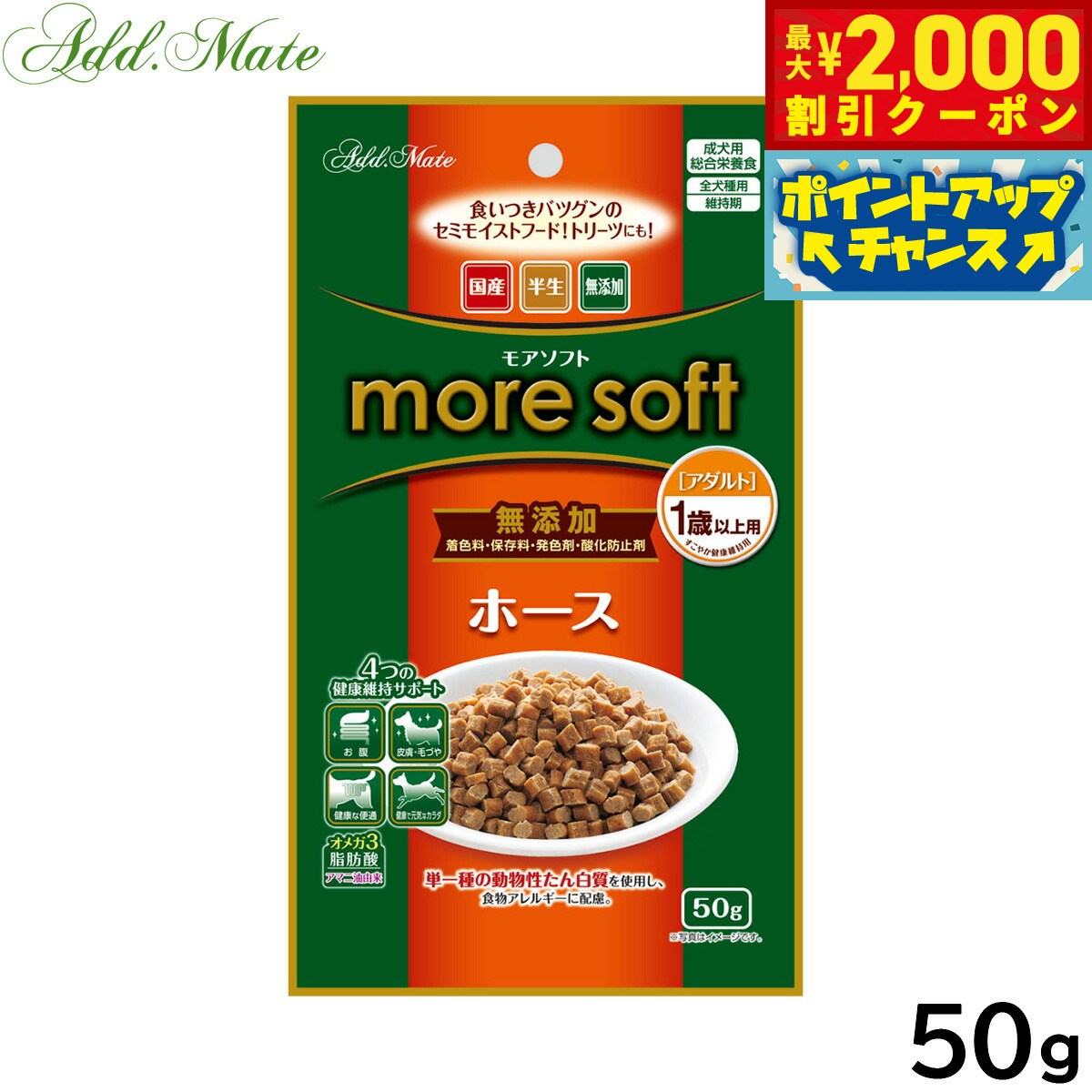 乐天商城 - 【最大2000円OFFクーポン！＆店内ポイント最大54倍！本日限定！】アドメイト セミモイスト ドッグフード more soft ホースアダルト 50g