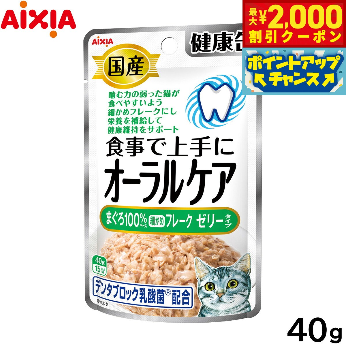 Rakuten - 【最大2000円OFFクーポン！＆店内ポイント最大54倍！本日限定！】アイシア キャットフード 国産 健康缶パウチ オーラルケア まぐろ細かめフレーク ゼリータイプ 40g 猫缶