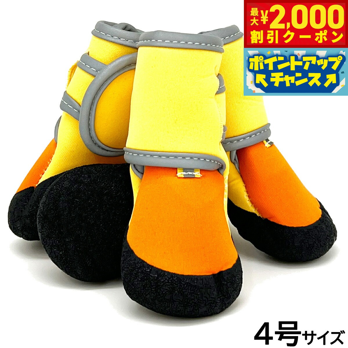 Socks - 【最大2000円OFFクーポン！＆店内ポイント最大54倍！本日限定！】アライブ わんPAW V I P 4号 サンセットイエロー 犬用 ブーツ 靴 靴下 スリップ防止 保護