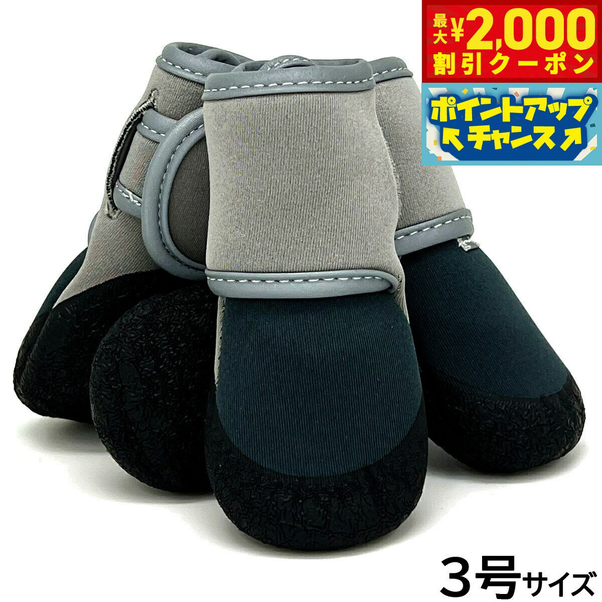 Rakuten - 【最大2000円OFFクーポン！＆店内ポイント最大56倍！本日限定！】アライブ わんPAW V I P 3号 ロックグレー 犬用 ブーツ 靴 靴下 スリップ防止 保護