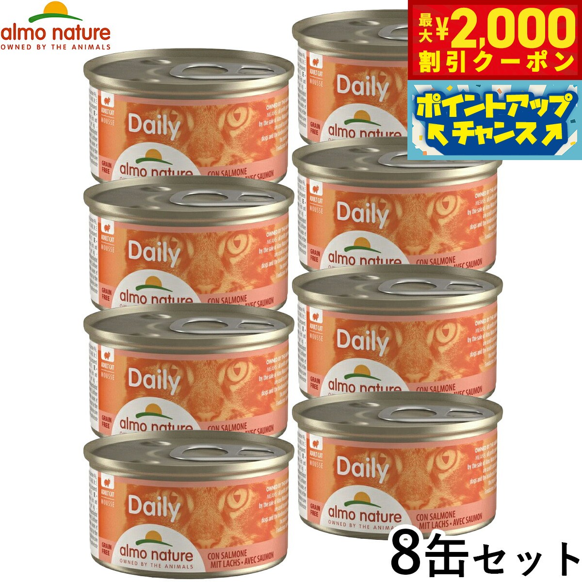Rakuten - 【最大2000円OFFクーポン！＆店内ポイント最大54倍！本日限定！】アルモネイチャー キャットフード デイリーメニュー サーモンムース 85g×8個セット 猫 ウェットフード 缶詰 総合栄養食 全猫種 成猫 手作り食サポート食材