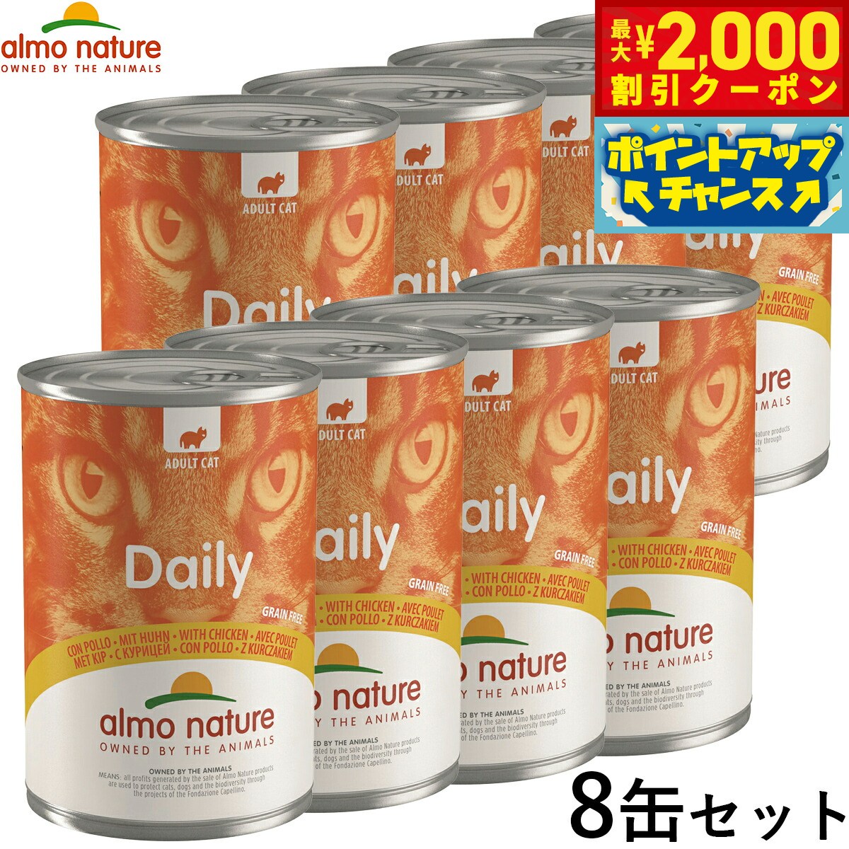 Rakuten - 【最大2000円OFFクーポン！＆店内ポイント最大51倍！本日限定！】アルモネイチャー キャットフード デイリーメニュー チキン 400g×8個セット 【送料無料】 猫 ウェットフード 缶詰 総合栄養食 全猫種 成猫 手作り食サポート食材