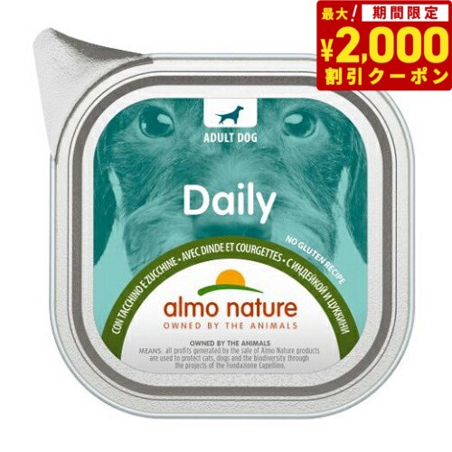 Rakuten - 【最大2000円OFFクーポン！＆店内ポイント最大54倍！本日限定！】アルモネイチャー ドッグフード デイリーメニュードッグ 七面鳥とズッキーニ入りお肉のご馳走 100g 犬 ウェットフード アルミトレイ 総合栄養食 全犬種 成犬 手作り食サポート食材