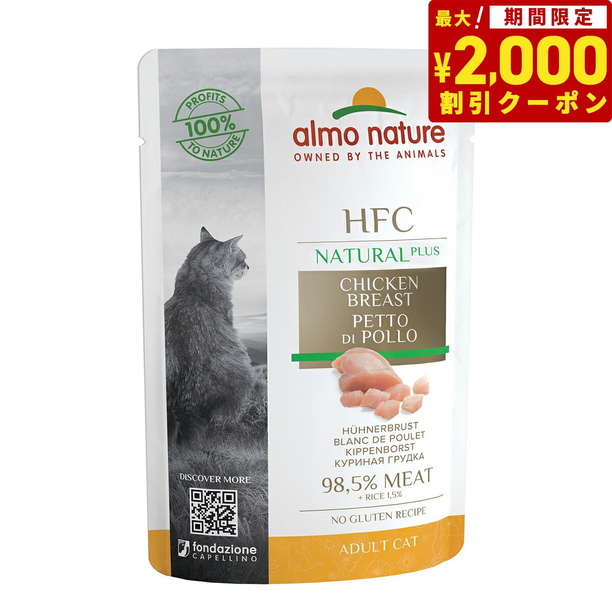 【2000円OFFクーポン！＆店内ポイント最大66倍！スーパーSALE！】アルモネイチャー キャットフード オルタナティブ チキン胸肉のご馳走 55g 猫 ウェットフード パウチ 一般食 全猫種 成猫 グルテンフリー