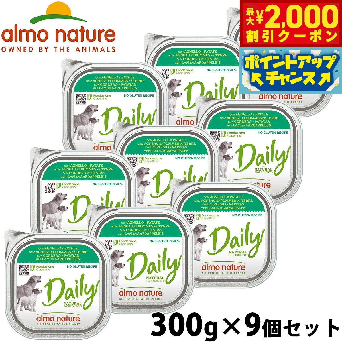 アルモネイチャー almo natuer ドッグフード ウェットフード デイリーメニューラムとポテト入りお肉のご馳走 300g×9個セット 無添加 トレー グルテンフリー