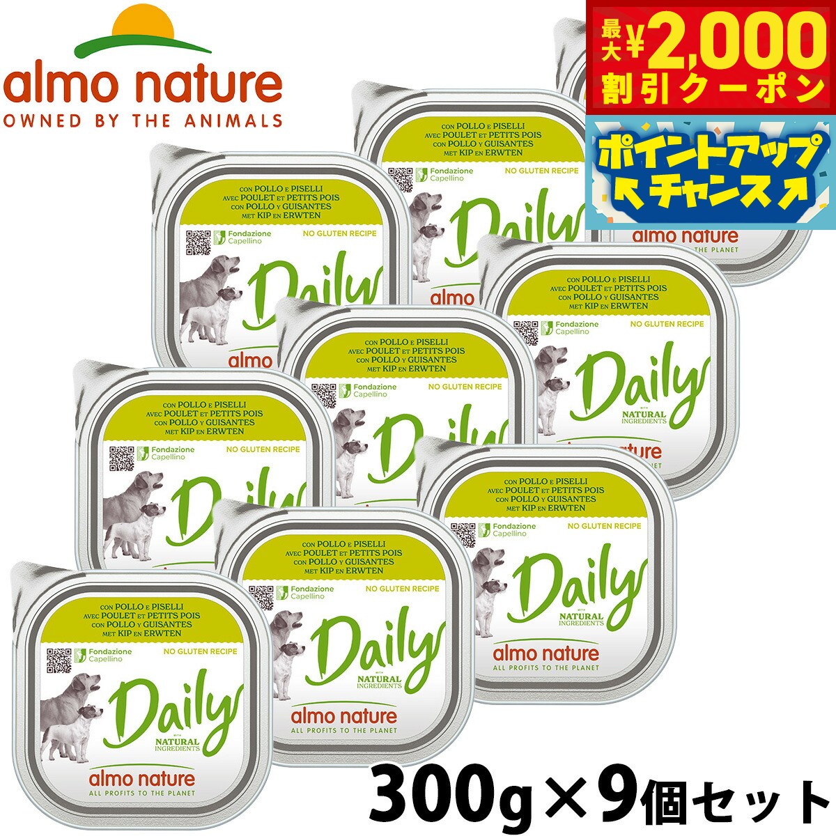 アルモネイチャー almo natuer ドッグフード ウェットフード デイリーメニューチキンとエンドウ豆入りお肉のご馳走 300g×9個セット 無添加 トレー グルテンフリー