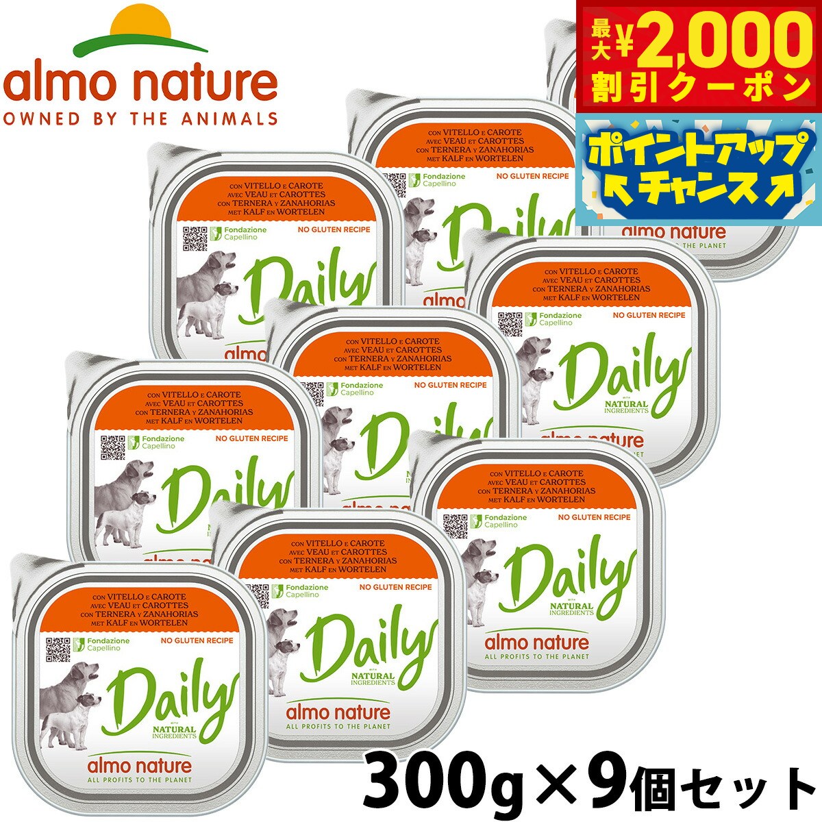 アルモネイチャー almo natuer ドッグフード ウェットフード デイリーメニュー子牛肉とキャロット入りお肉のご馳走 300g×9個セット 無添加 トレー グルテンフリー