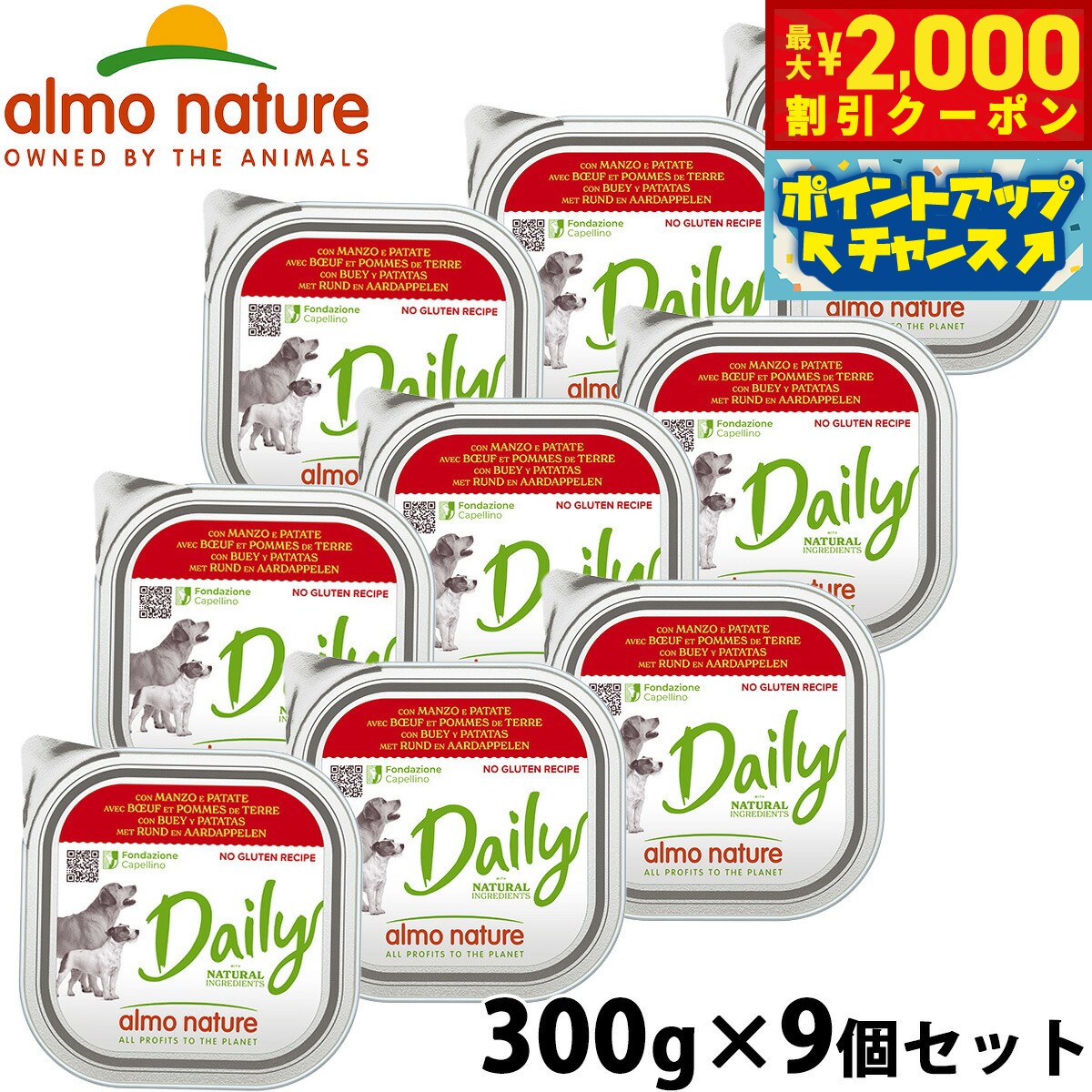 アルモネイチャー almo natuer ドッグフード ウェットフード デイリーメニュー牛肉とポテト入りお肉のご馳走 300g×9個セット 無添加 トレー グルテンフリー