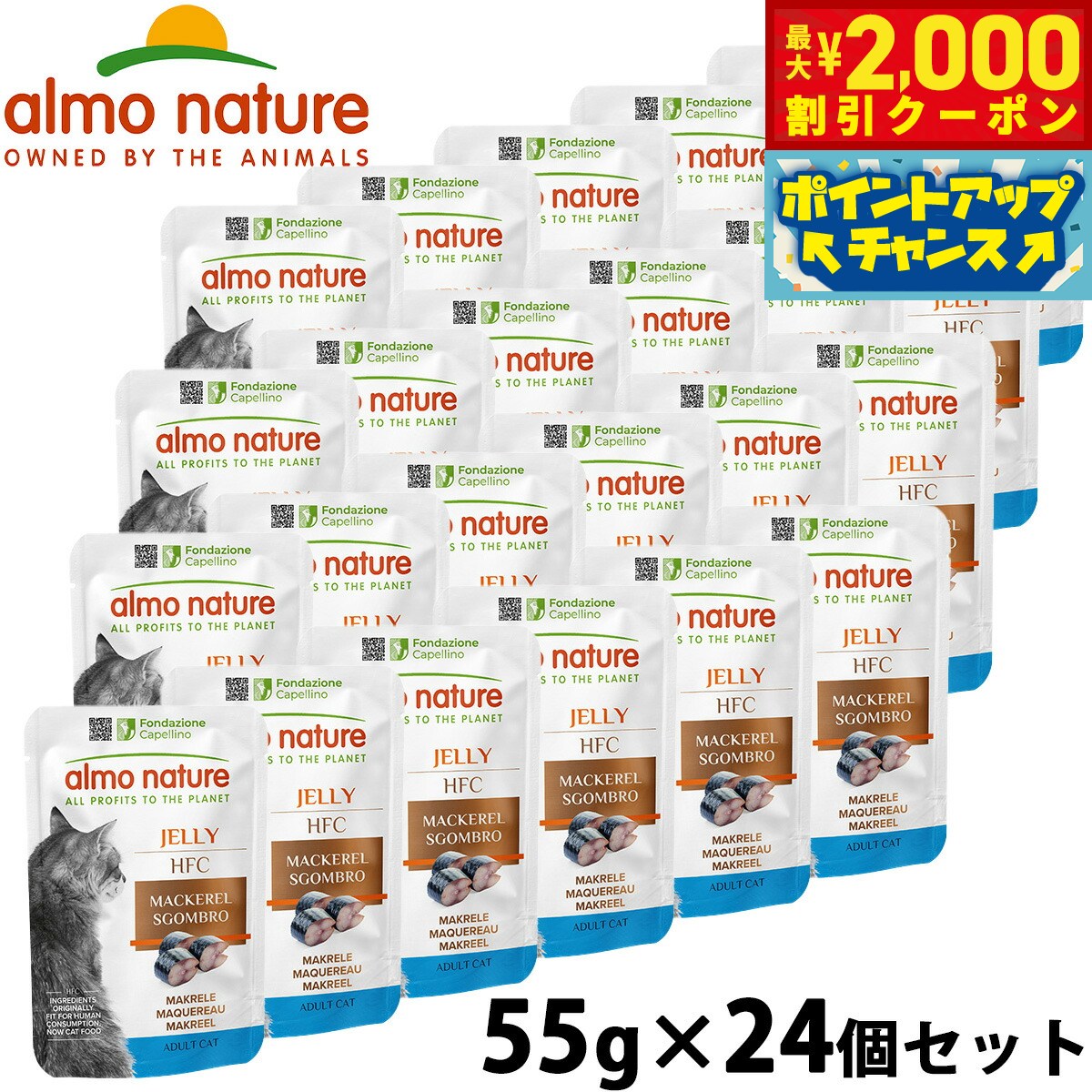 アルモネイチャー almo natuer キャットフード ウェットフード HFC サバジェリー・キャット 55g×24個セット 無添加 グルテンフリー パウチ