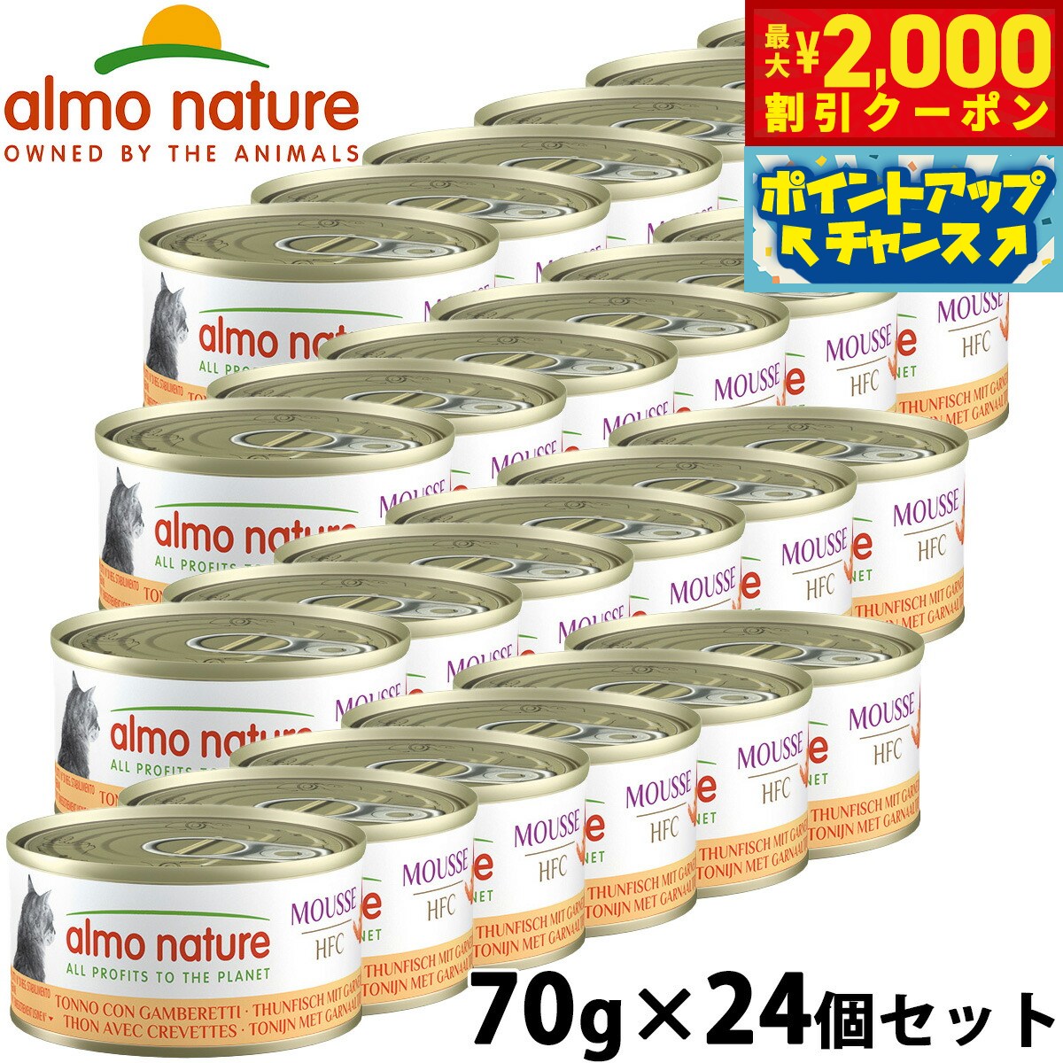 アルモネイチャー almo natuer キャットフード ウェットフード HFC マグロとえび・キャット 70g×24個セット 無添加 グルテンフリー 缶詰 猫缶