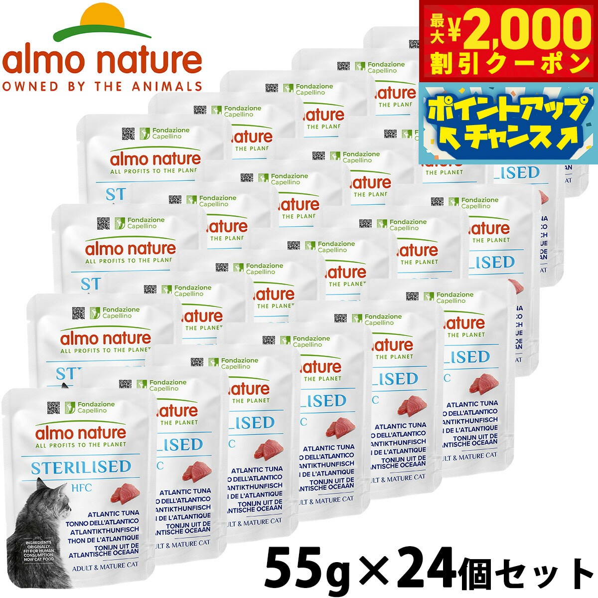 アルモネイチャー almo natuer キャットフード ウェットフード HFC ステアライズド 大西洋ツナ 50g×24個セット 無添加 グルテンフリー パウチ