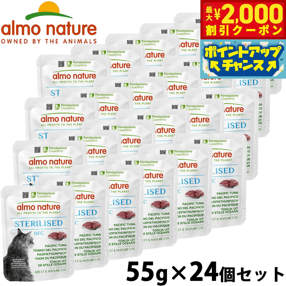 アルモネイチャー almo natuer キャットフード ウェットフード HFC ステアライズド 太平洋ツナ 50g×24個セット 無添加 グルテンフリー パウチ