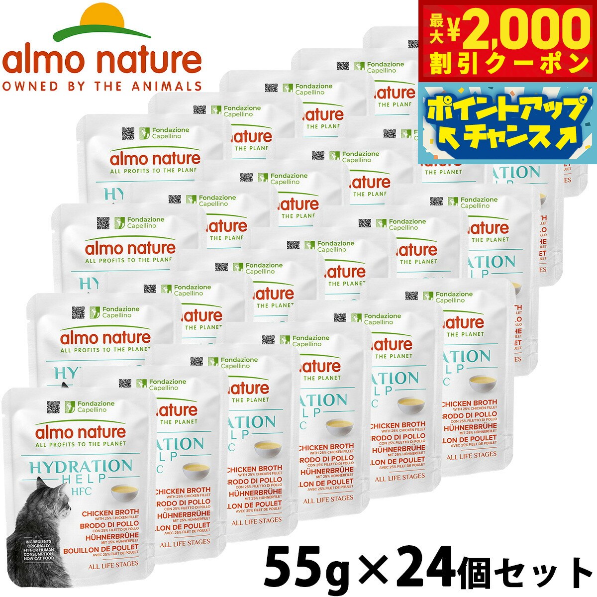 アルモネイチャー almo natuer キャットフード ウェットフード HFC ハイドレーションヘルプ（水分補給） チキンフィレ入りチキンスープ 55g×24個セット 無添加 グルテンフリー パウチ