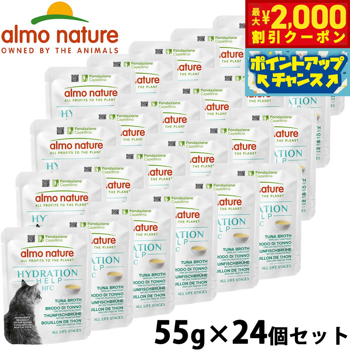 アルモネイチャー almo natuer キャットフード ウェットフード HFC ハイドレーションヘルプ（水分補給） ツナフィレ入りツナスープ 55g×24個セット 無添加 グルテンフリー パウチ