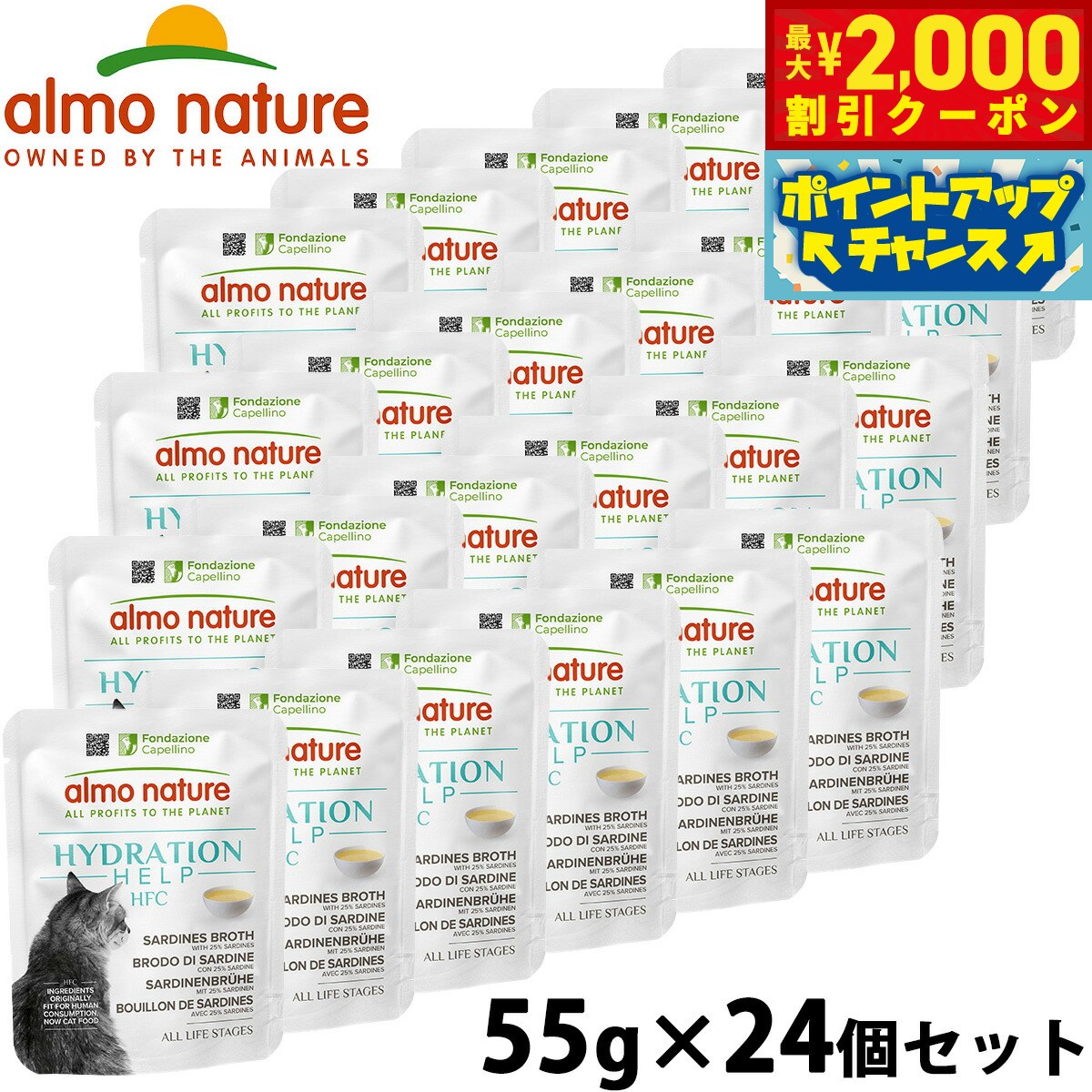 アルモネイチャー almo natuer キャットフード ウェットフード HFC ハイドレーションヘルプ（水分補給） いわしフィレ入りいわしスープ 55g×24個セット 無添加 グルテンフリー パウチ