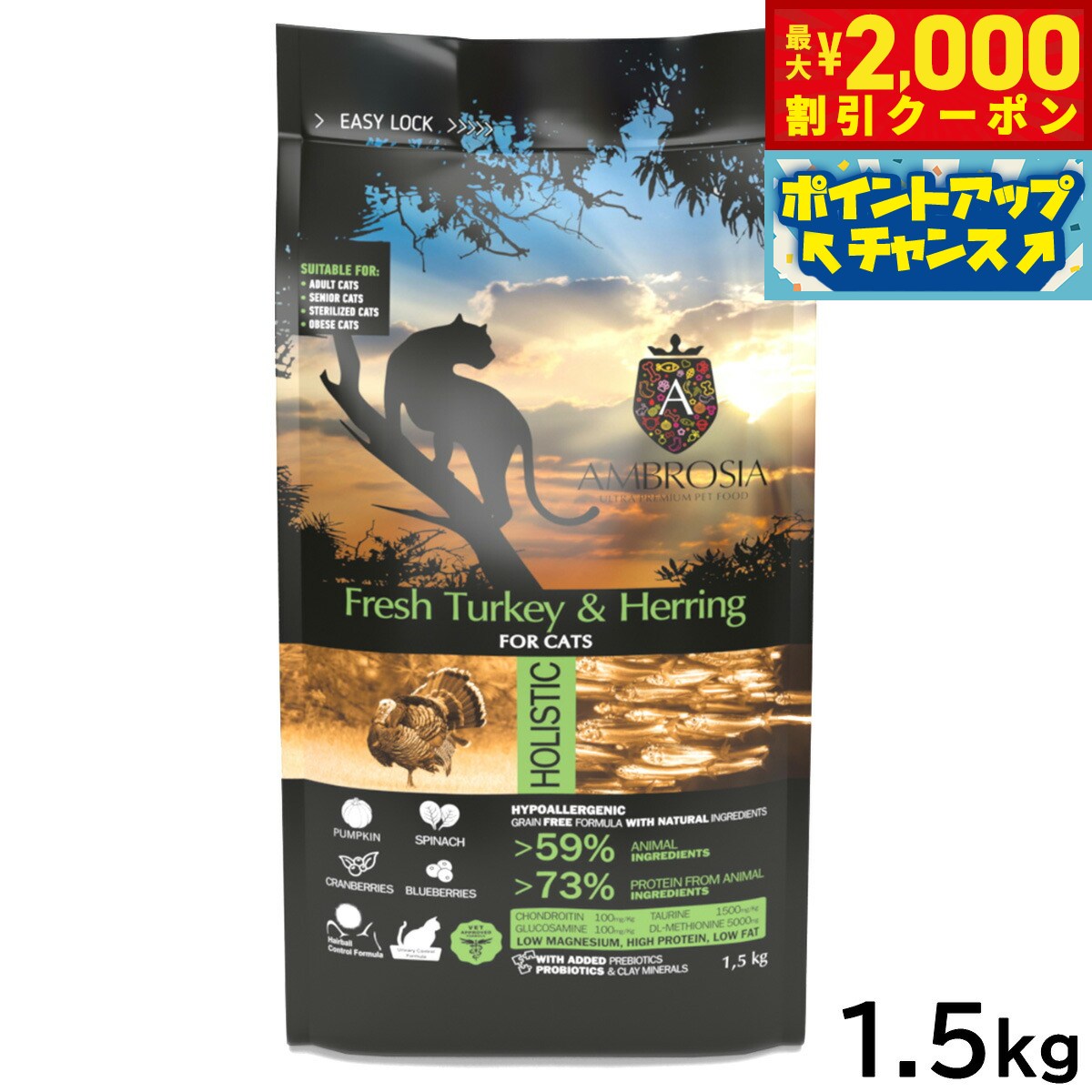 Rakuten - 【最大2000円OFFクーポン！＆店内ポイント最大54倍！本日限定！】アンブロシア AMBROSIA キャットフード ターキーヘリング 1.5kg【送料無料】 無添加 穀物不使用 グレインフリー 地中海食