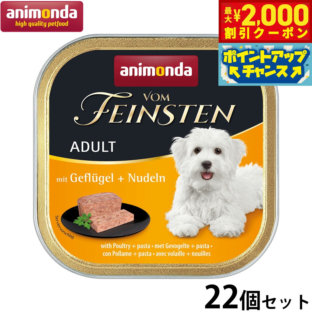 Rakuten - 【最大2000円OFFクーポン！＆店内ポイント最大54倍！本日限定！】アニモンダ ドッグフード フォムファインステン アダルト 鳥肉 豚肉 牛肉 パスタ 150g×22個 無添加 犬