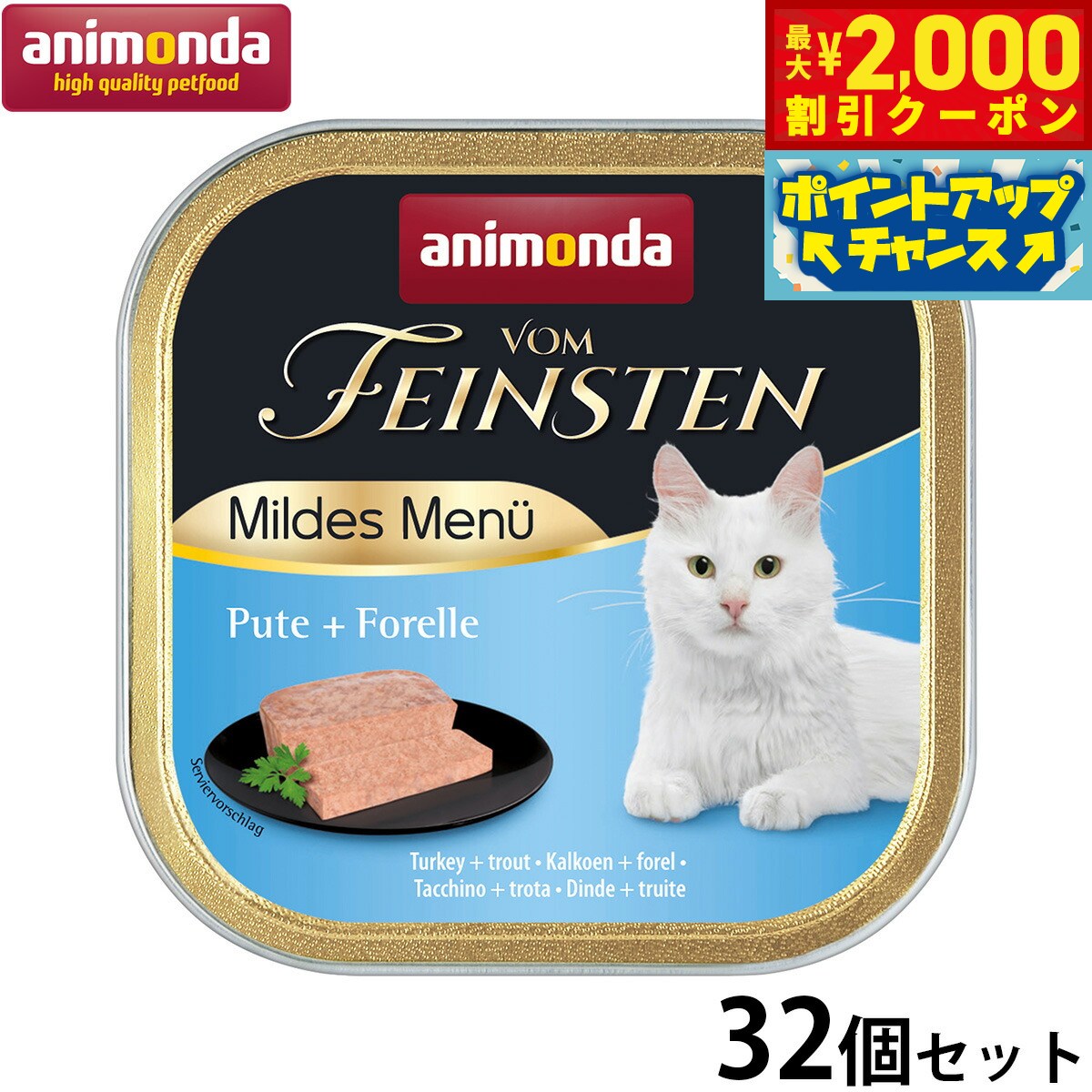 Rakuten - 【最大2000円OFFクーポン！＆店内ポイント最大54倍！本日限定！】アニモンダ キャットフード フォムファインステン マイルドメニュー 七面鳥 マス 100g×32個 無添加 猫