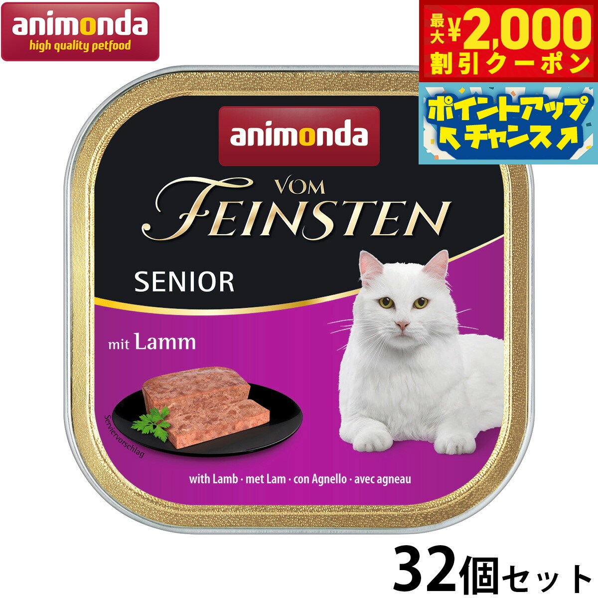楽天市場】アニモンダ フォムファインステンデラックス シニア猫の通販