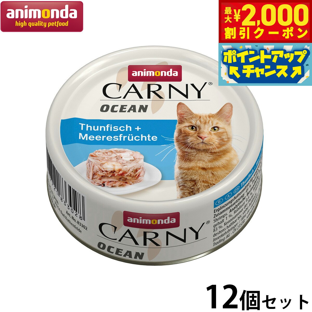 Rakuten - 【最大2000円OFFクーポン！＆店内ポイント最大54倍！本日限定！】アニモンダ キャットフード カーニー オーシャン ツナとシーフード 80g×12個 無添加 猫
