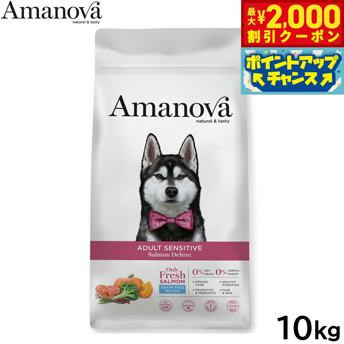 Rakuten - 【最大2000円OFFクーポン！＆店内ポイント最大54倍！本日限定！】アマノバ Amanova ドッグフード アダルト センシティブ サーモン デラックス ドライフード 成犬用 中粒 10kg 無添加 ミール不使用