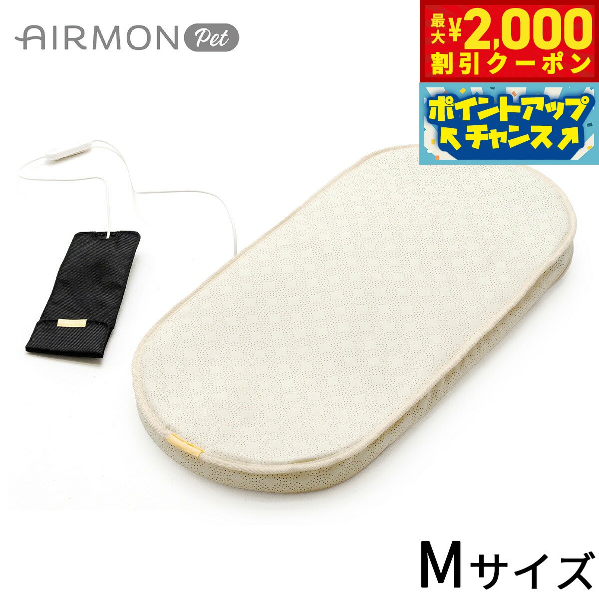 エアモンペット AIRMON Pet ペットカート用送風型クールマット M クリームアイボリー 送風 クール 熱中対策 エアバギー ドーム3