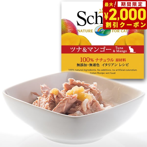 Schesir（シシア）キャットシリーズ フルーツタイプ ツナ＆マンゴー 75g 猫缶 ねこ缶 キャットフード フレーク 猫用品/ねこグッズ/ペット用品