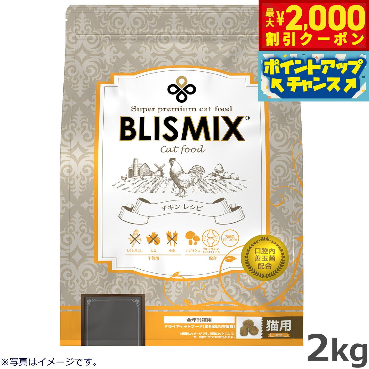 Rakuten - 【最大2000円OFFクーポン！＆店内ポイント最大56倍！本日限定！】ブリスミックス キャットフード チキン 2kg【送料無料】