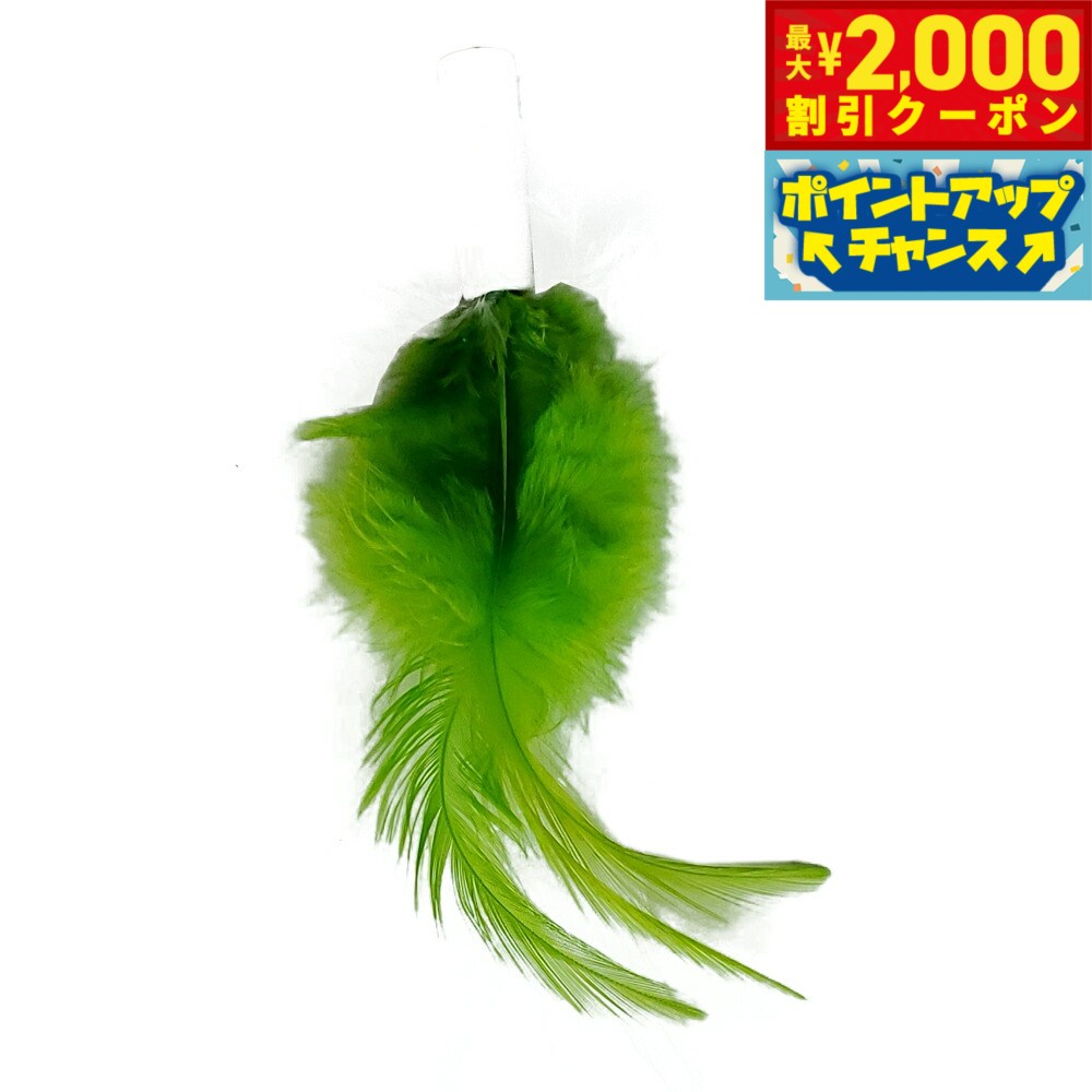 Rakuten - 【最大2000円OFFクーポン！＆店内ポイント最大57倍！本日限定！】ファンタジーワールド ペンタグラム専用スペアフェザー グリーン 猫 TOY ネコ おもちゃ 電動 ねこじゃらし