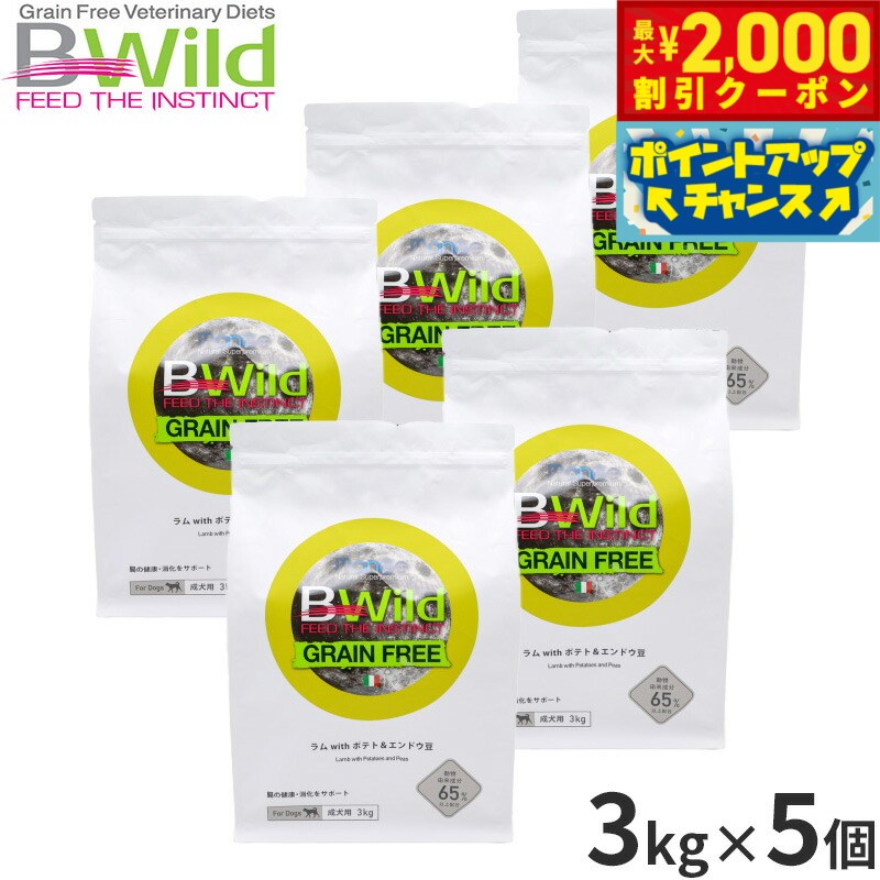Rakuten - 【最大2000円OFFクーポン！＆店内ポイント最大56倍！本日限定！】ビーワイルド B Wild ドッグフード ラム with ポテト＆エンドウ豆 グレインフリー 3kg×5個 無添加 小型犬 成犬