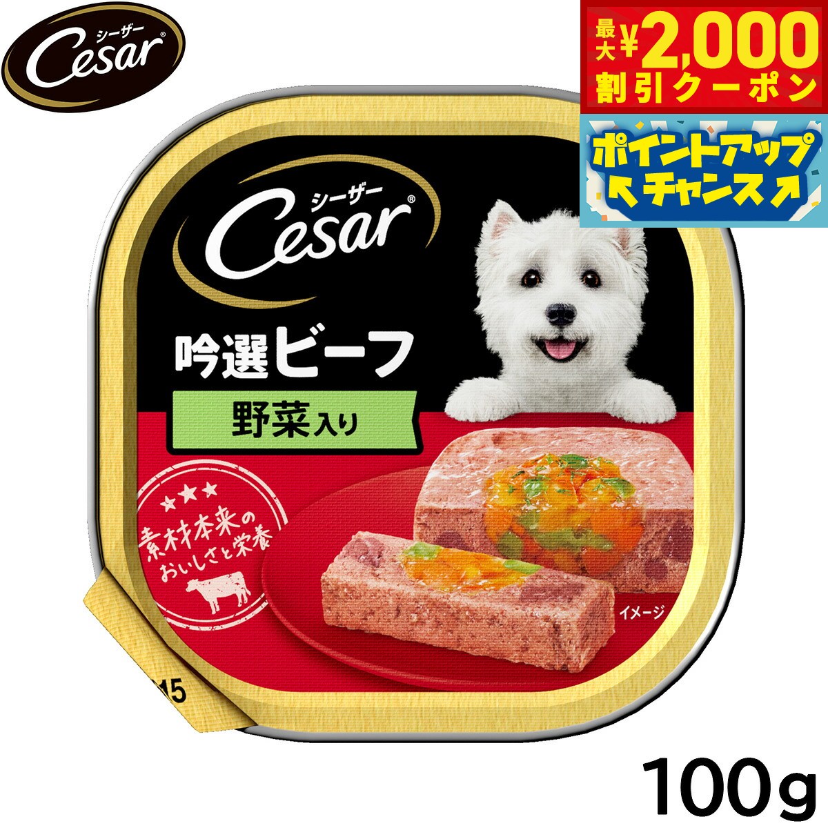 Rakuten - 【最大2000円OFFクーポン！＆店内ポイント最大54倍！本日限定！】シーザー ドッグフード トレイ 成犬用 吟選ビーフ 野菜入り 100g 缶詰