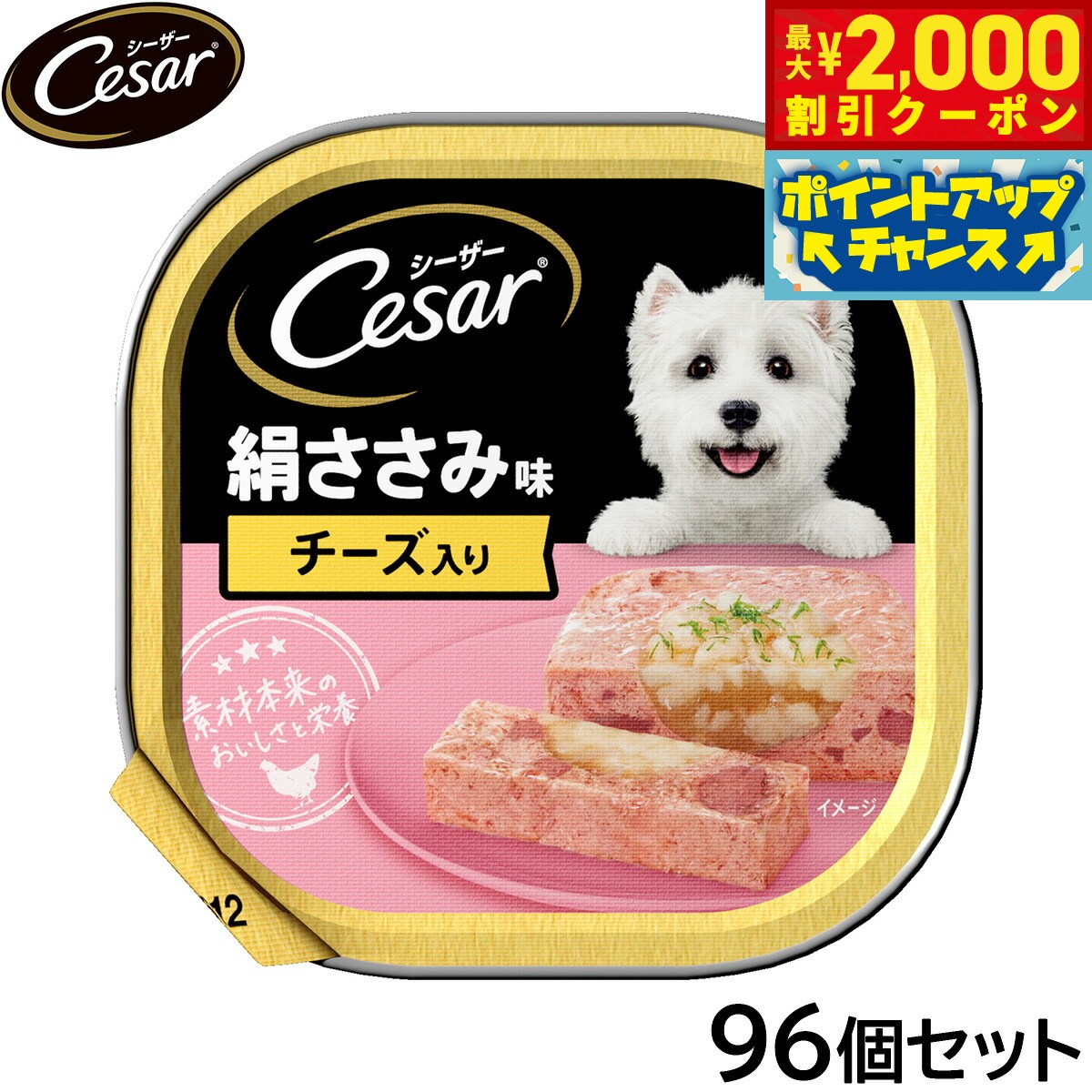 Rakuten - 【最大2000円OFFクーポン！＆店内ポイント最大54倍！本日限定！】シーザー ドッグフード トレイ 成犬用 絹ささみ味 チーズ入り 100g×96個セット【送料無料】 缶詰