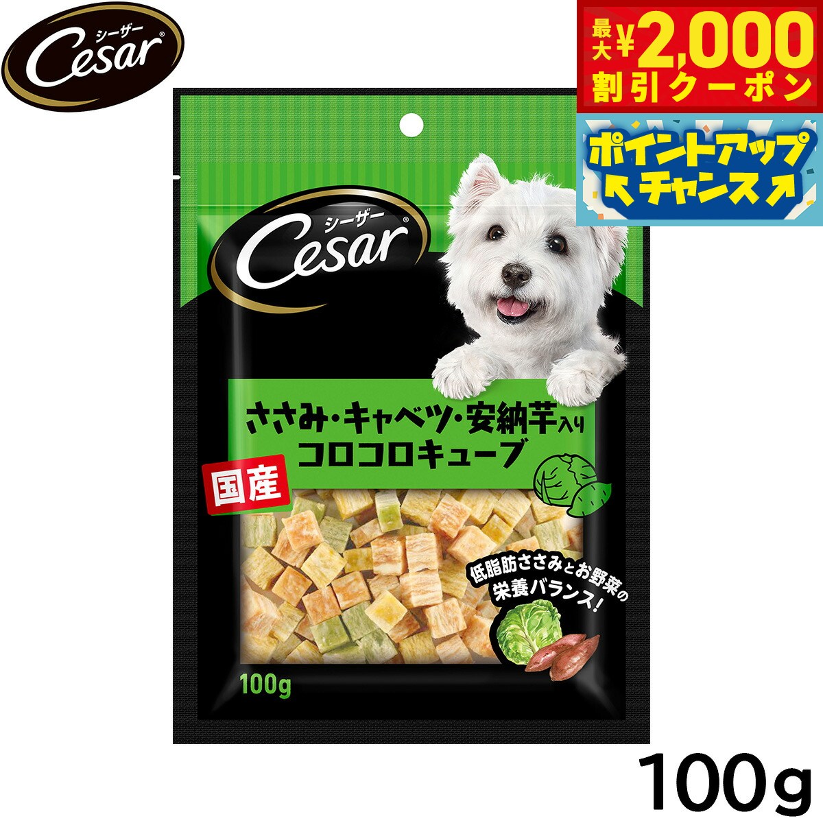 Rakuten - 【最大2000円OFFクーポン！＆店内ポイント最大54倍！本日限定！】シーザー 犬用おやつ スナック ささみ キャベツ 安納芋入りコロコロキューブ 100g 缶詰