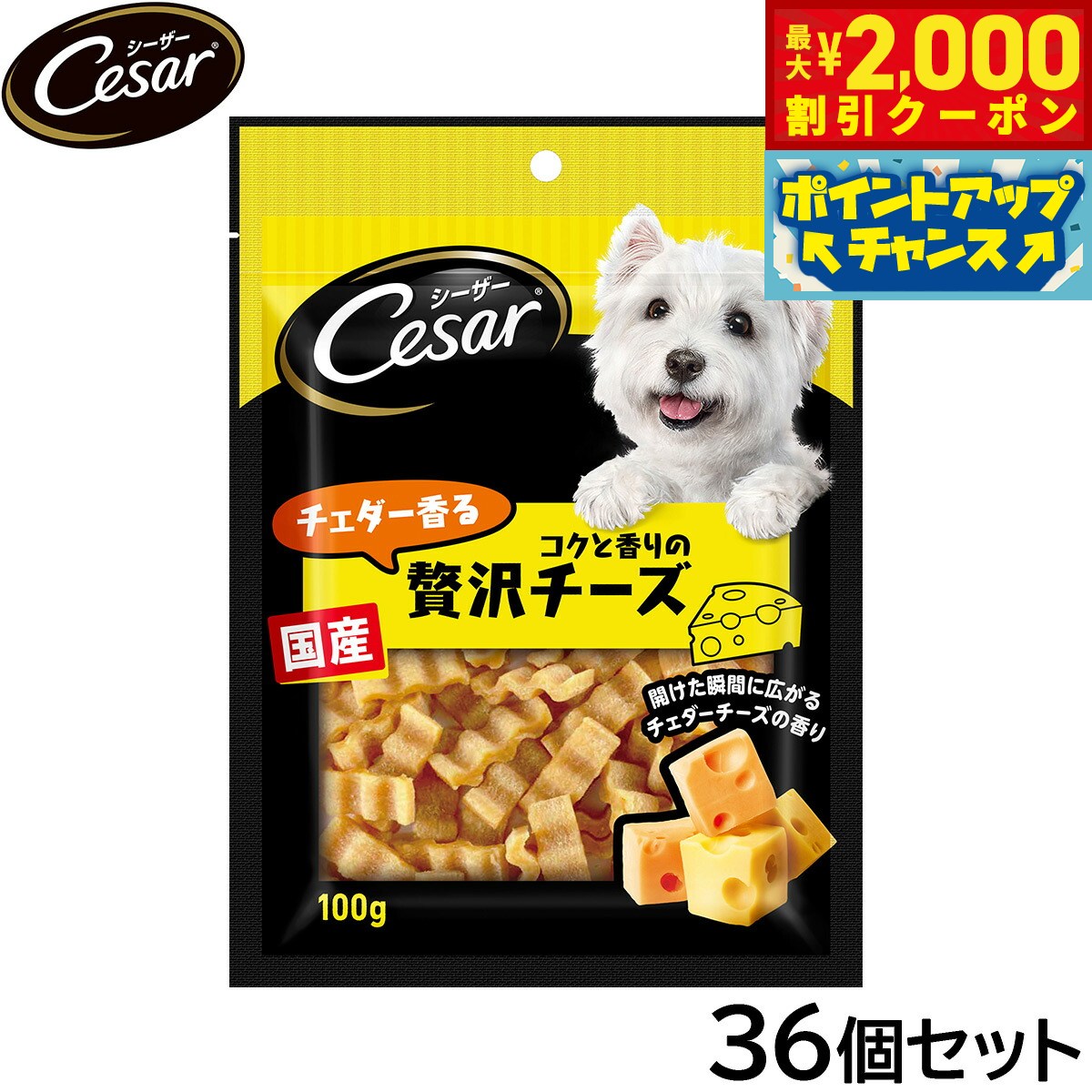 Rakuten - 【最大2000円OFFクーポン！＆店内ポイント最大54倍！本日限定！】シーザー 犬用おやつ スナック チェダー香るコクと香りの贅沢チーズ 100g×36個セット【送料無料】 缶詰