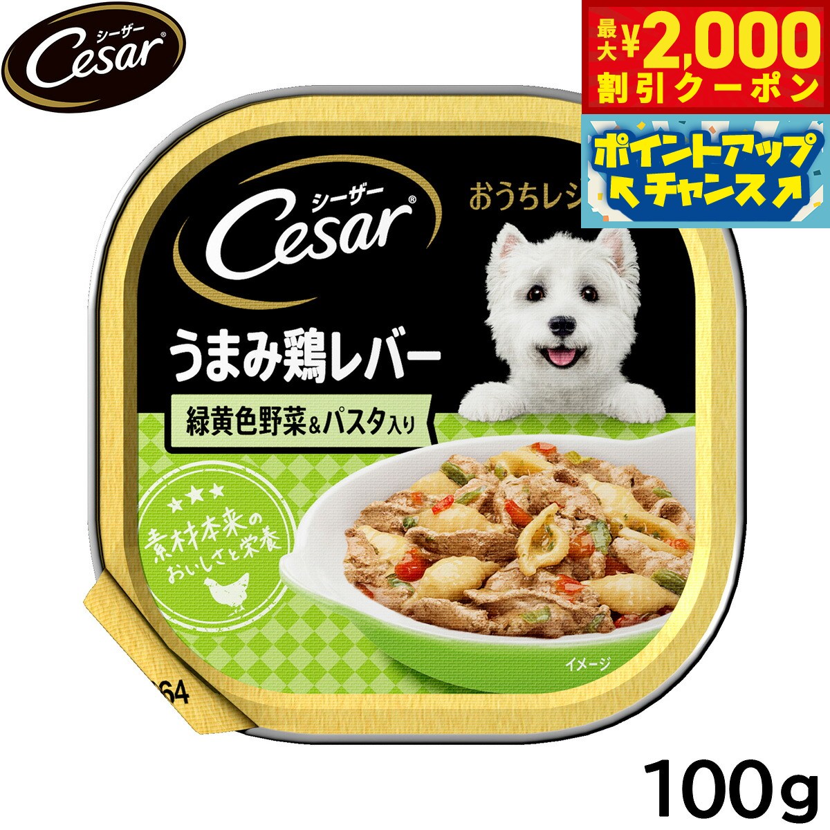 Rakuten - 【最大2000円OFFクーポン！＆店内ポイント最大56倍！本日限定！】シーザー ドッグフード トレイ 成犬用 おうちレシピ うまみ鶏レバー 緑黄色野菜＆パスタ入り 100g 缶詰