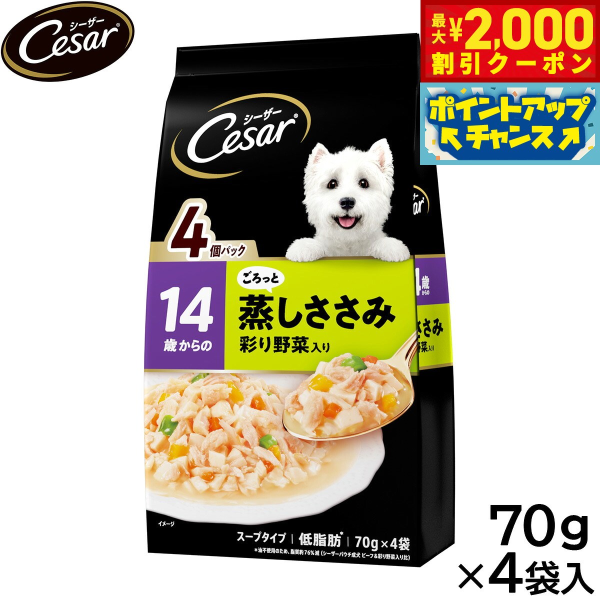 Rakuten - 【最大2000円OFFクーポン！＆店内ポイント最大54倍！本日限定！】シーザー ドッグフード パウチ 14歳から ふっくら蒸しささみ 彩り野菜入り 70g×4袋 缶詰