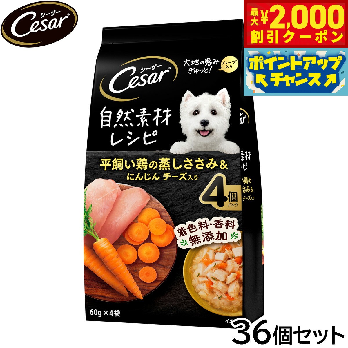 Rakuten - 【最大2000円OFFクーポン！＆店内ポイント最大56倍！本日限定！】シーザー ドッグフード パウチ 成犬用 自然素材レシピ 平飼い鶏の蒸しささみ＆にんじん チーズ入り 60g×4袋×36個セット【送料無料】 缶詰